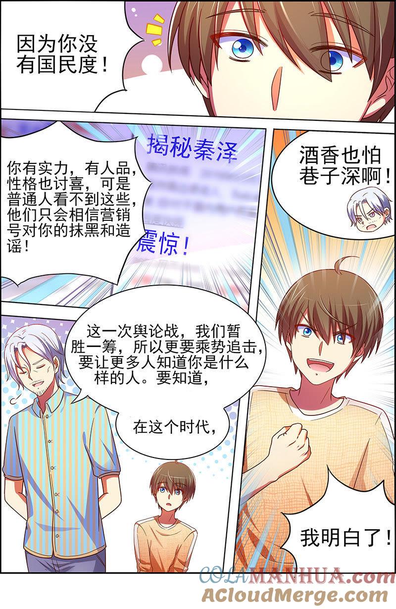 今天开始做明星 第十八话 微光破晓（05） 第2页