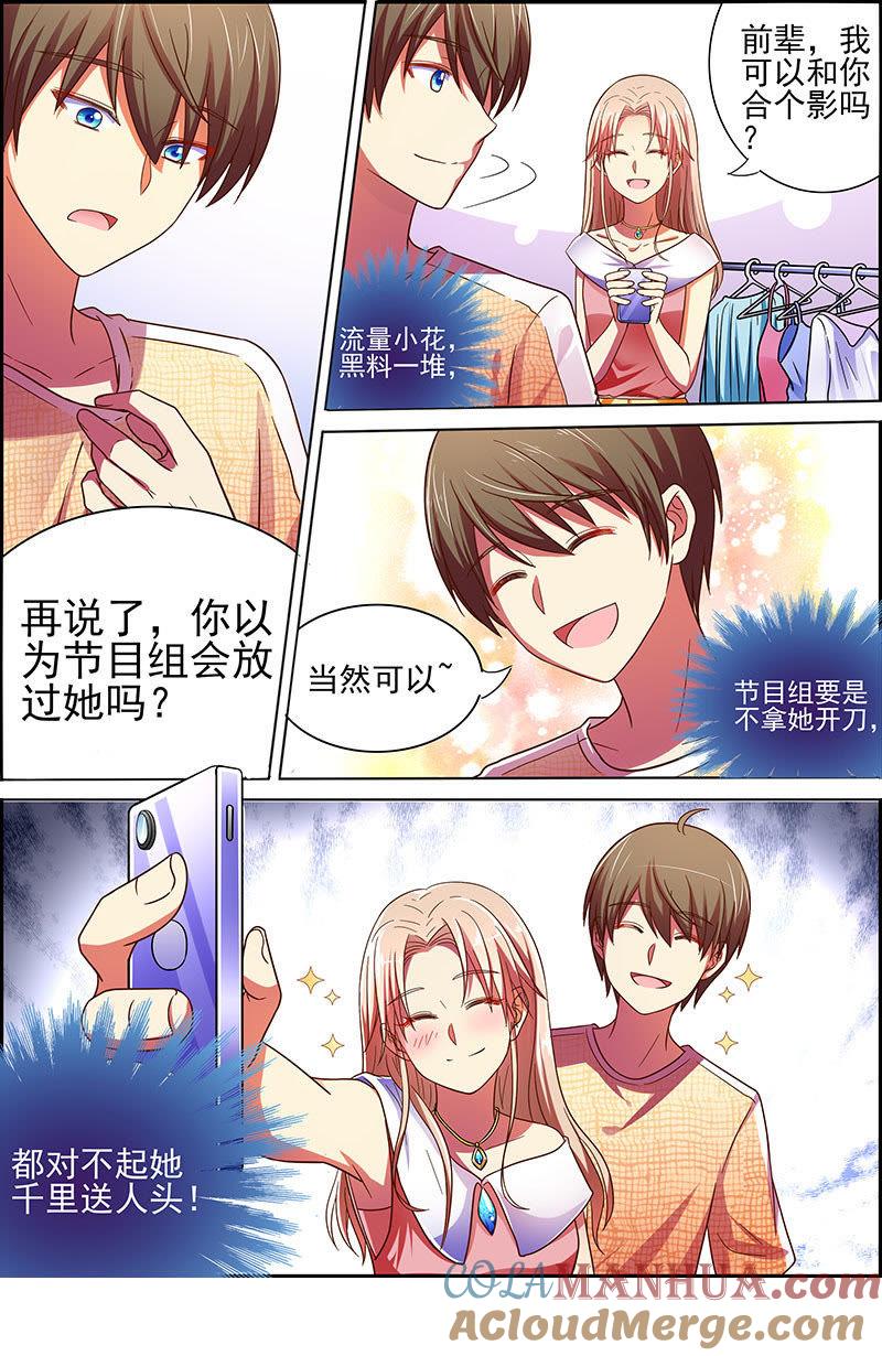 今天开始做明星 第十八话 微光破晓（05） 第7页