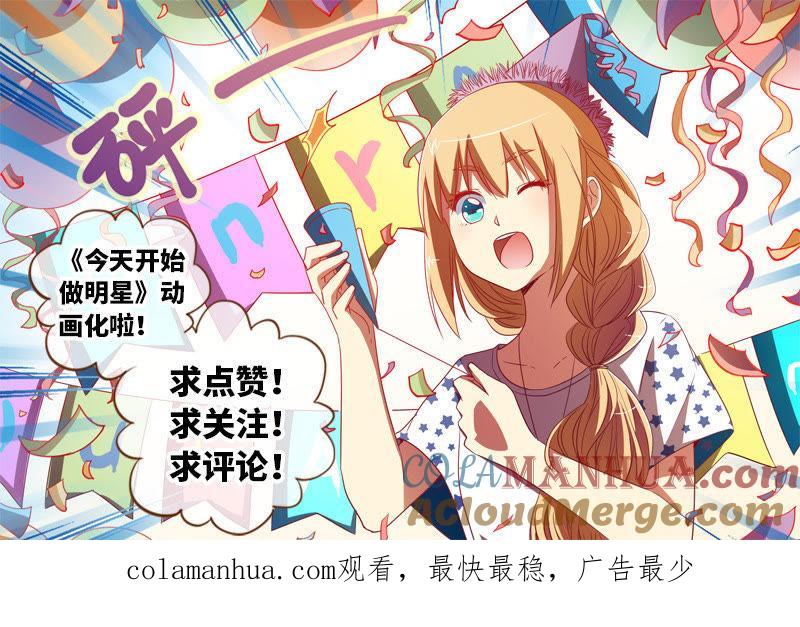 今天开始做明星 第十八话 微光破晓（05） 第10页