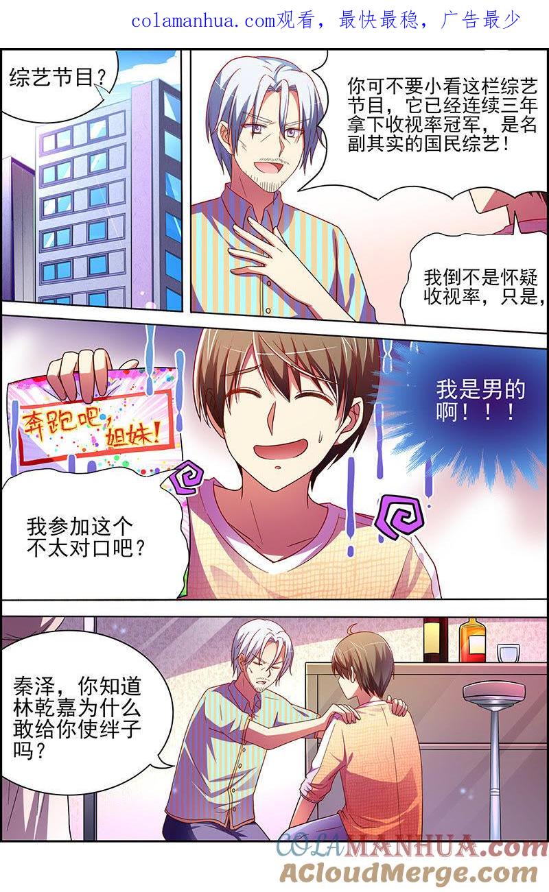 今天开始做明星 第十八话 微光破晓（05） 第1页