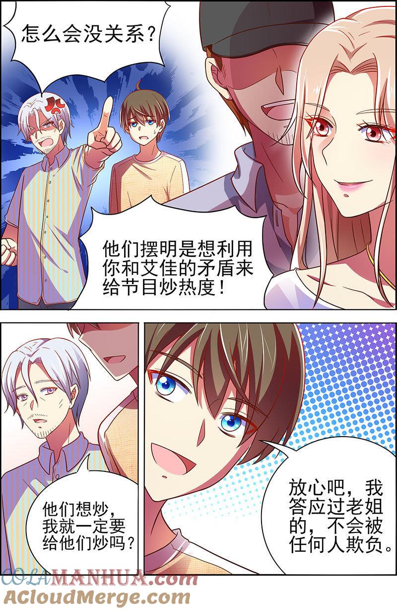 今天开始做明星 第十八话 微光破晓（05） 第6页
