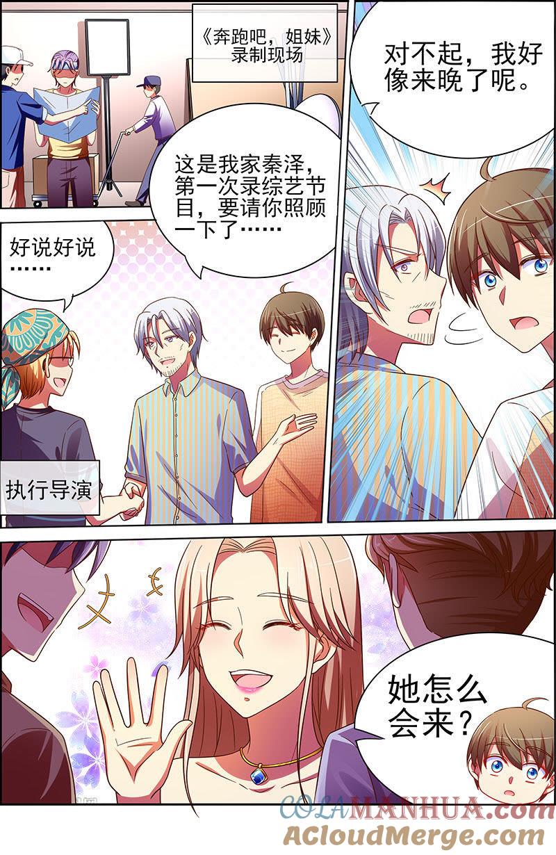 今天开始做明星 第十八话 微光破晓（05） 第4页