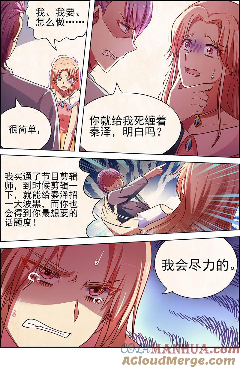 今天开始做明星 第十八话 微光破晓（05） 第9页