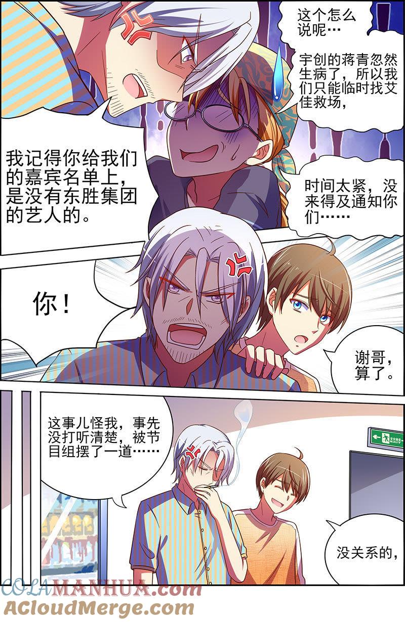 今天开始做明星 第十八话 微光破晓（05） 第5页