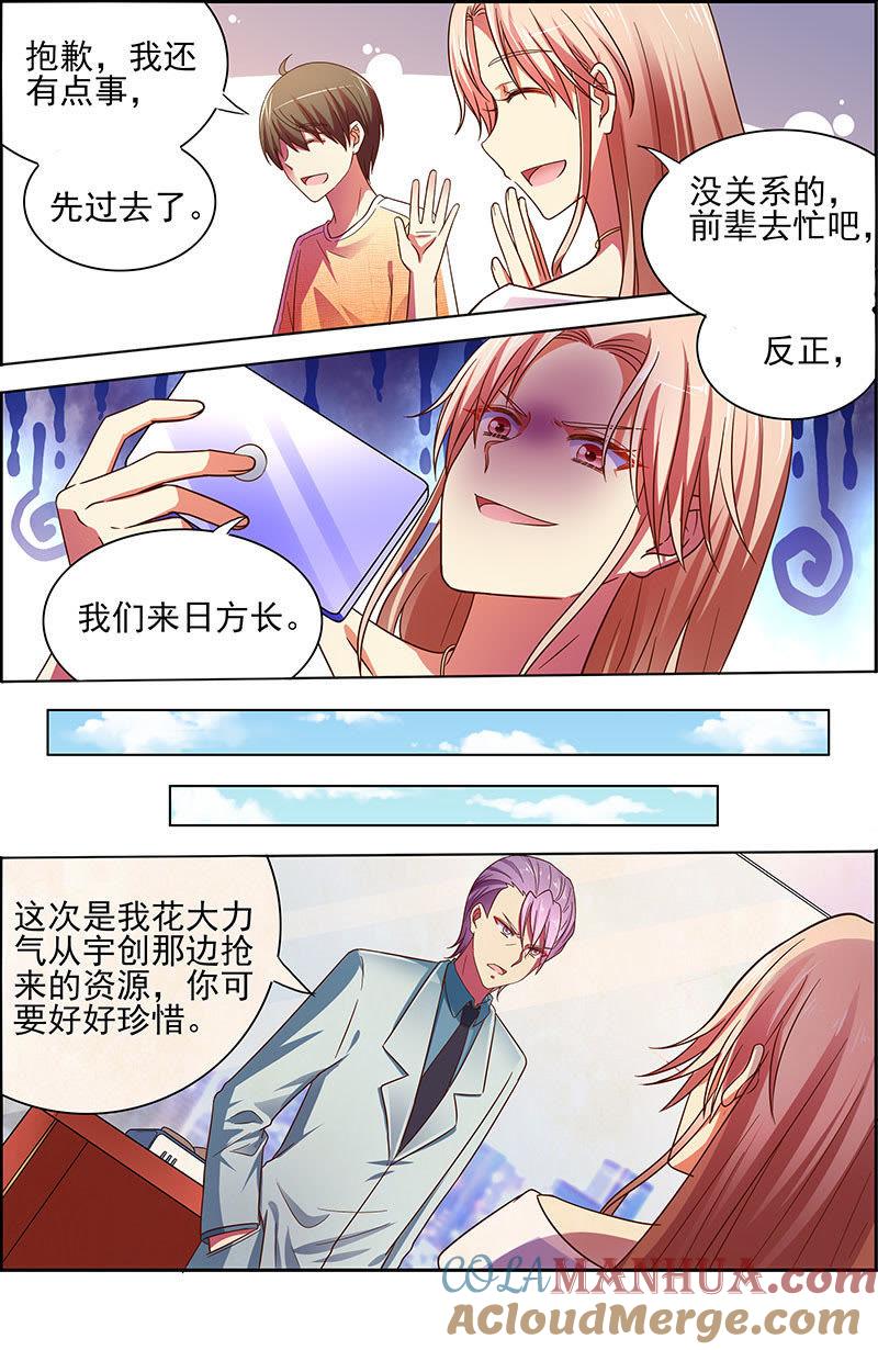 今天开始做明星 第十八话 微光破晓（05） 第8页