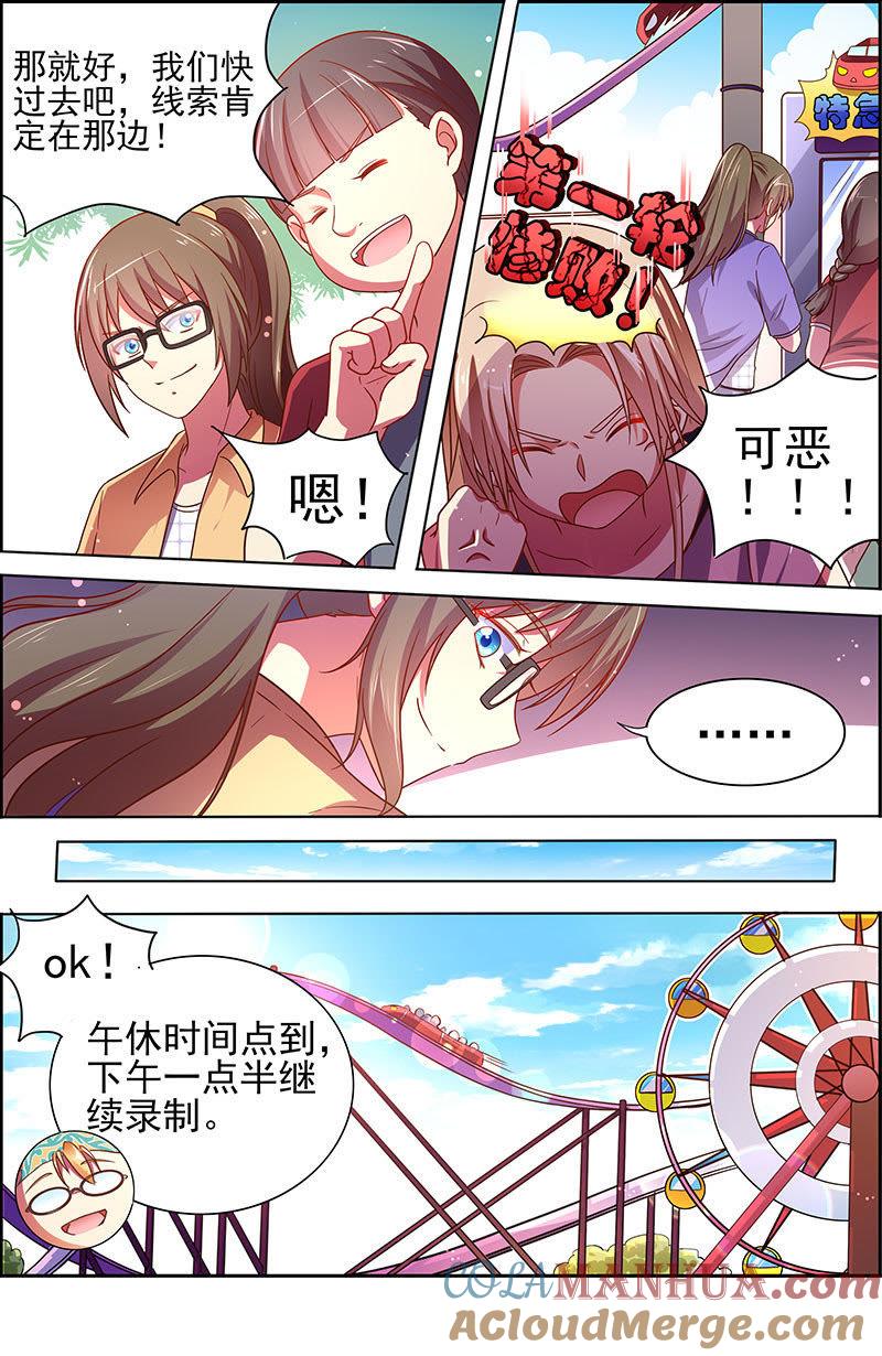 今天开始做明星 第十八话 微光破晓（06） 第8页