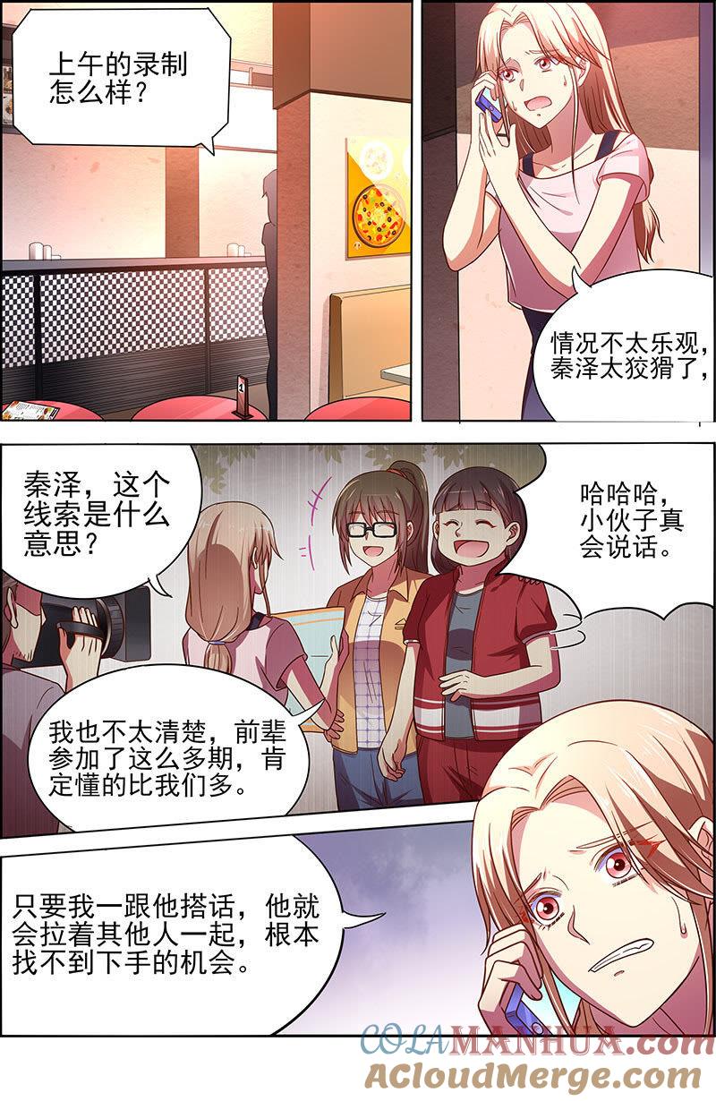 今天开始做明星 第十八话 微光破晓（06） 第9页