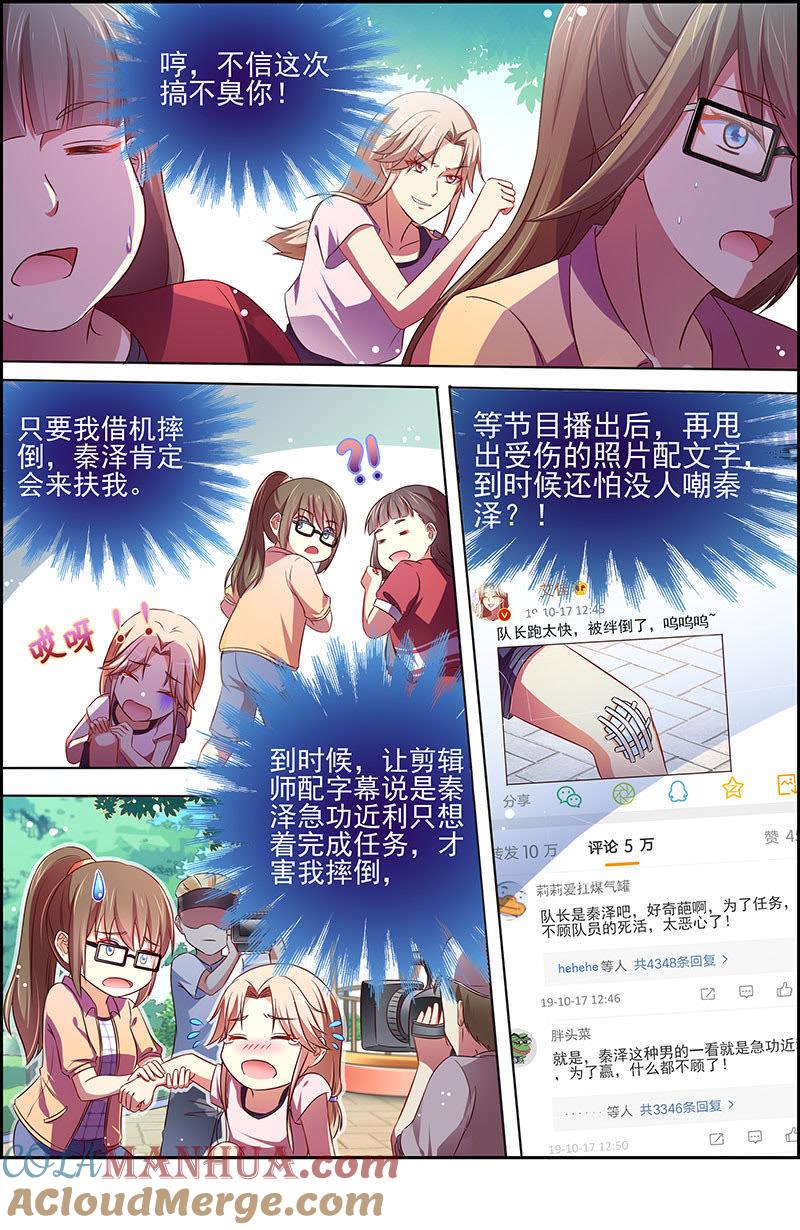 今天开始做明星 第十八话 微光破晓（06） 第4页