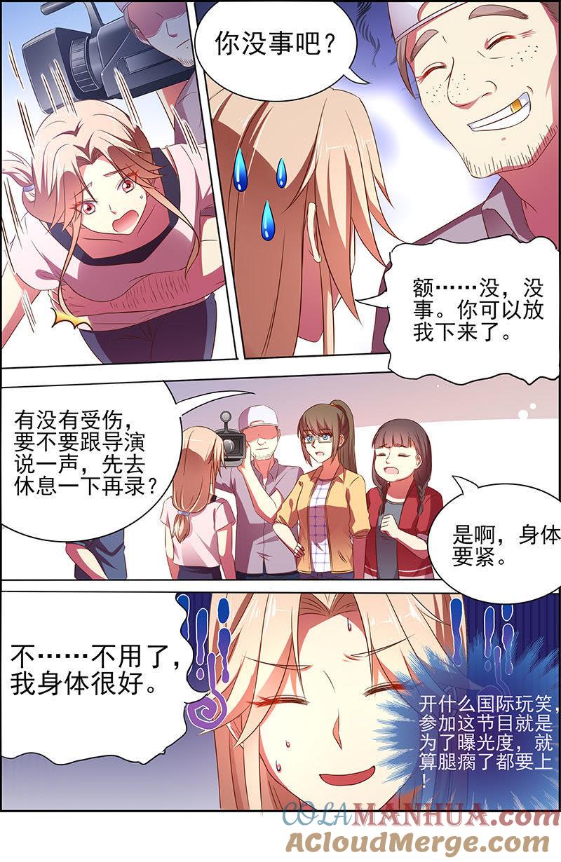 今天开始做明星 第十八话 微光破晓（06） 第7页