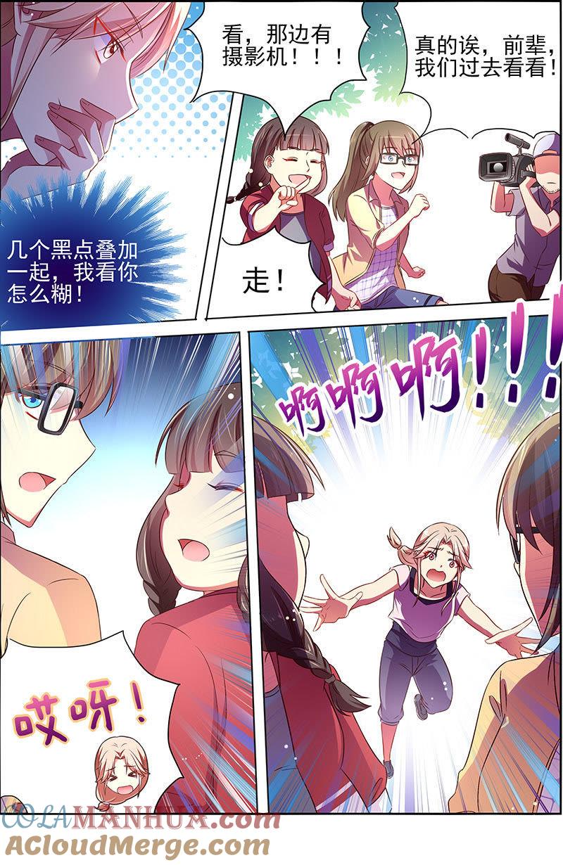 今天开始做明星 第十八话 微光破晓（06） 第5页