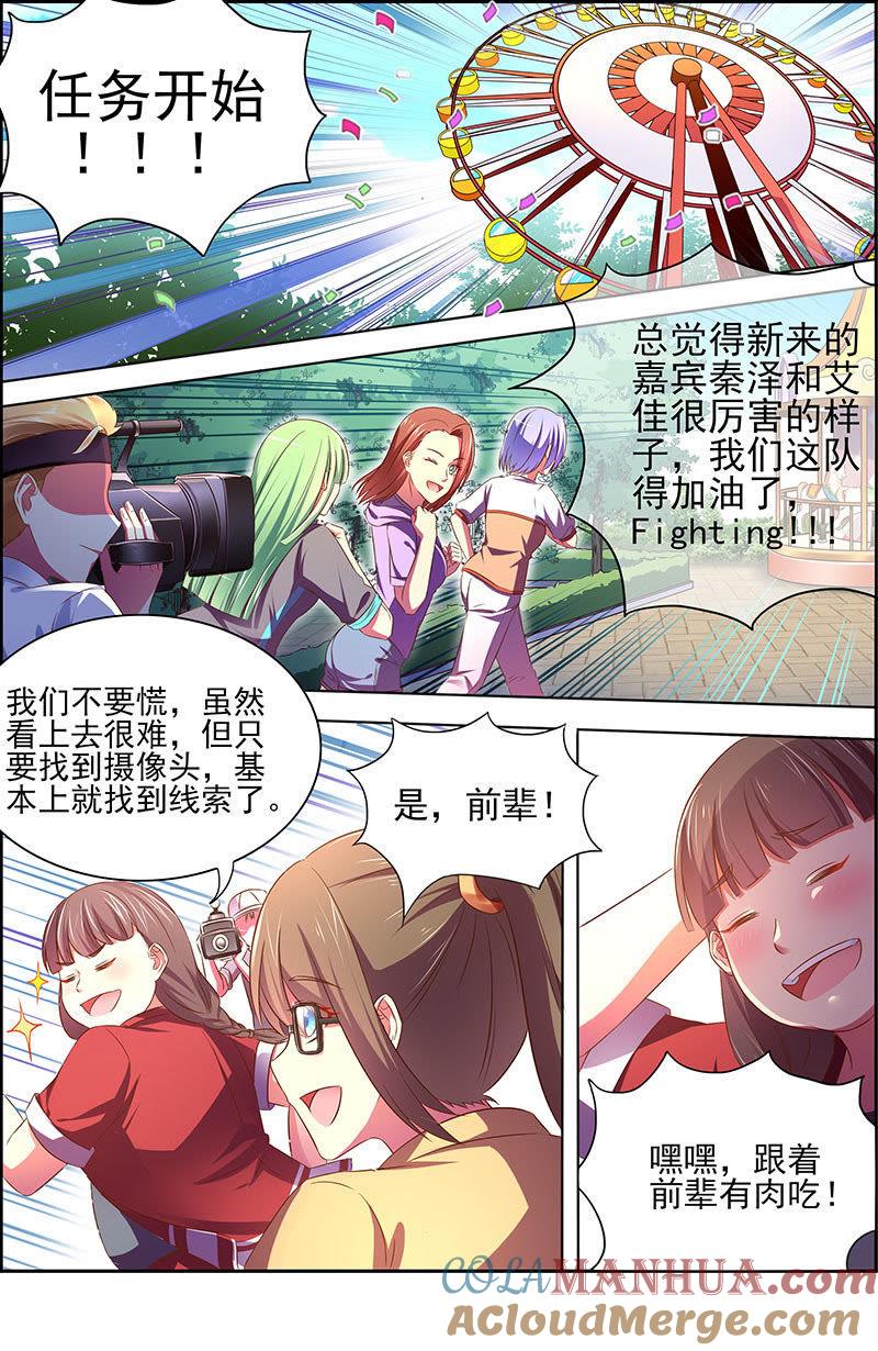 今天开始做明星 第十八话 微光破晓（06） 第3页