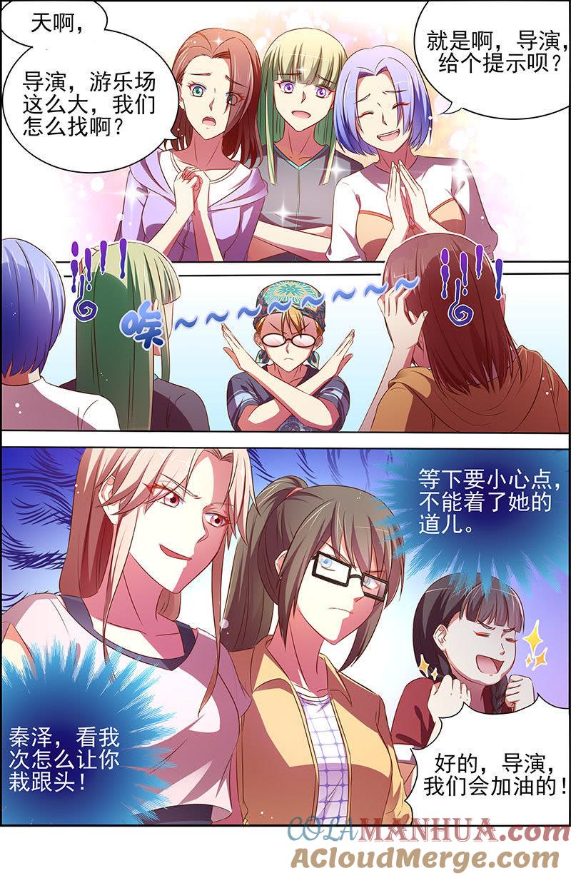 今天开始做明星 第十八话 微光破晓（06） 第2页