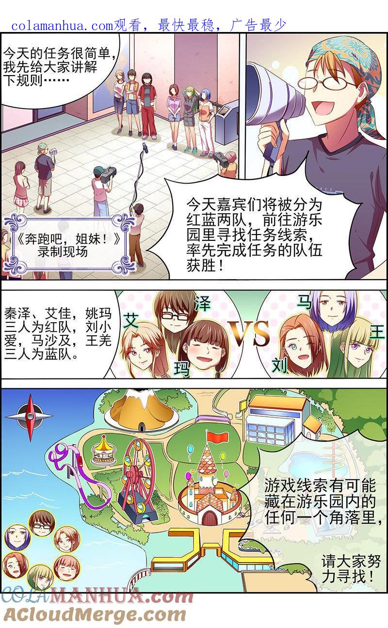 今天开始做明星 第十八话 微光破晓（06） 第1页