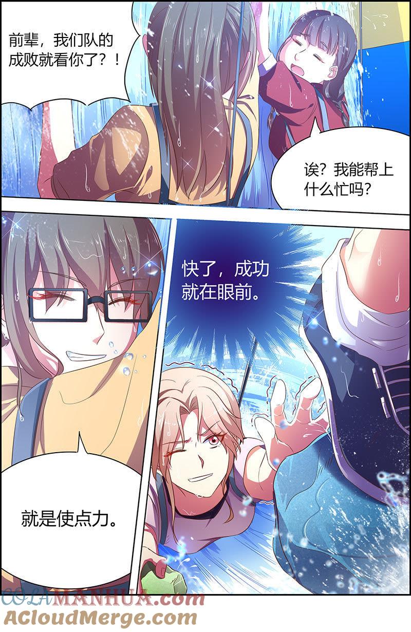 今天开始做明星 第十八话 微光破晓（07） 第5页