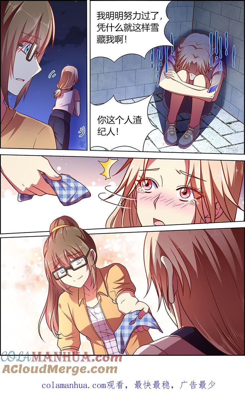 今天开始做明星 第十八话 微光破晓（07） 第10页
