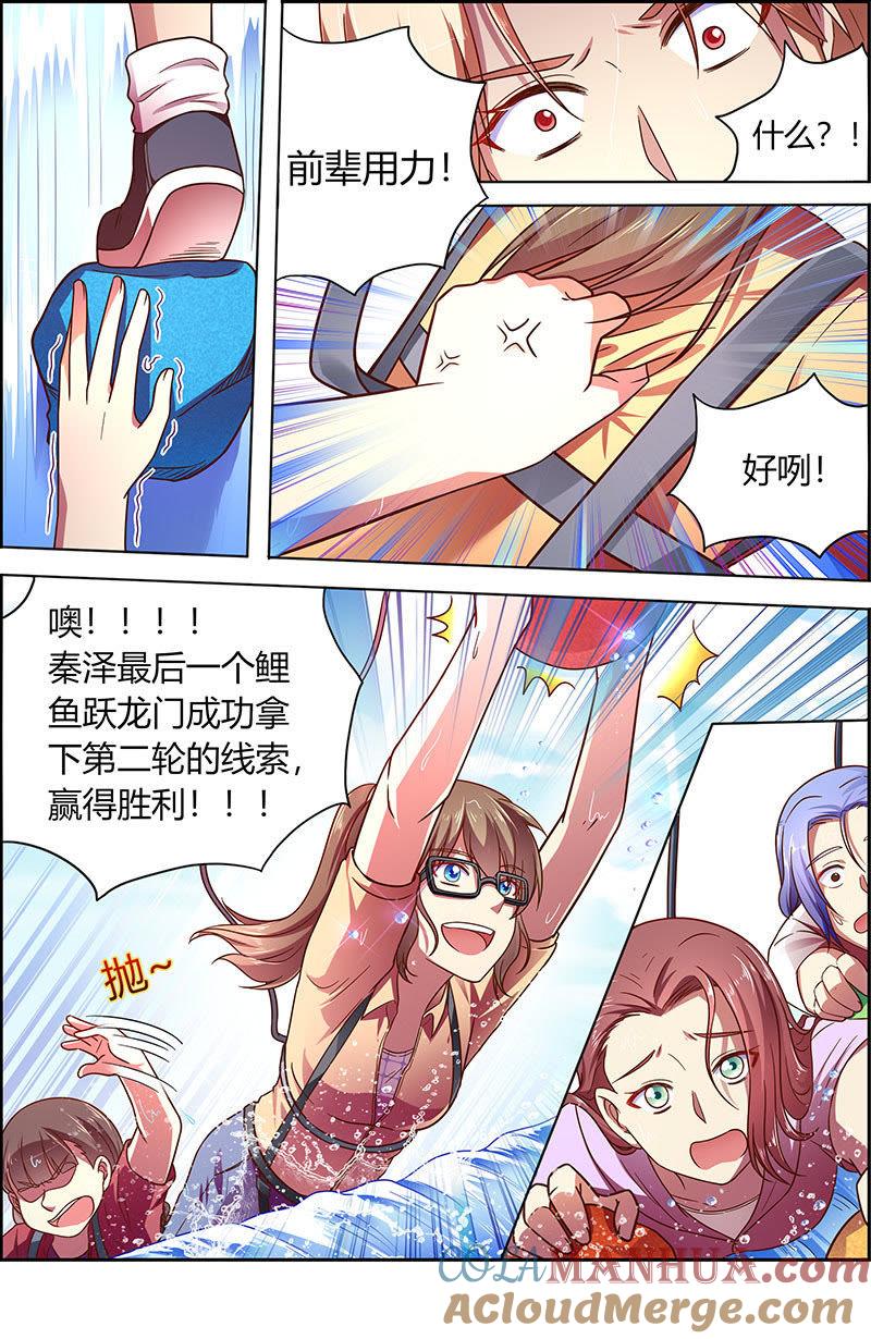 今天开始做明星 第十八话 微光破晓（07） 第6页