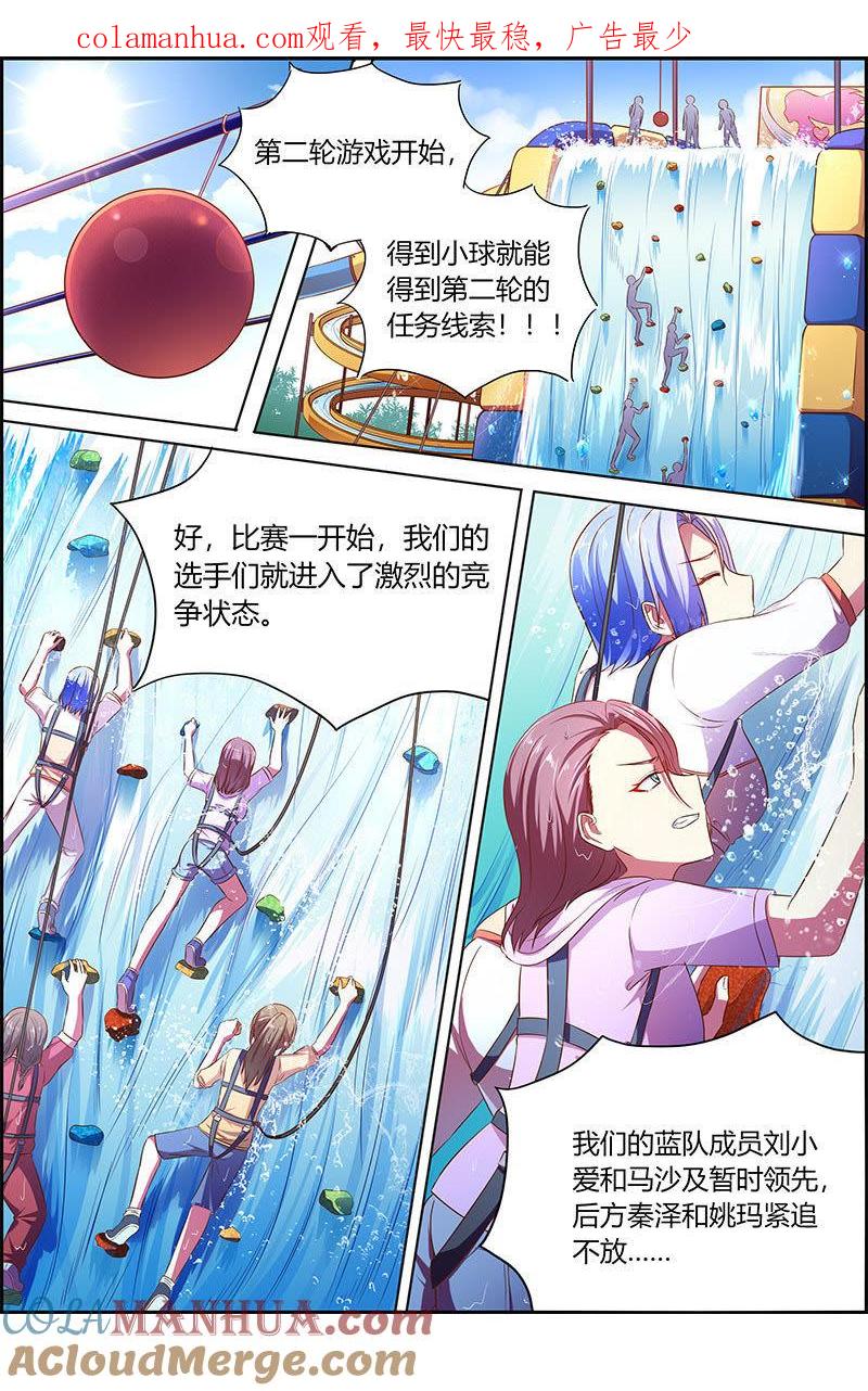 今天开始做明星 第十八话 微光破晓（07） 第1页