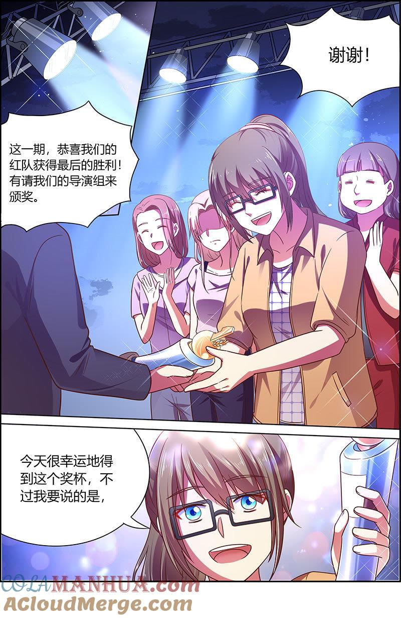今天开始做明星 第十八话 微光破晓（07） 第8页