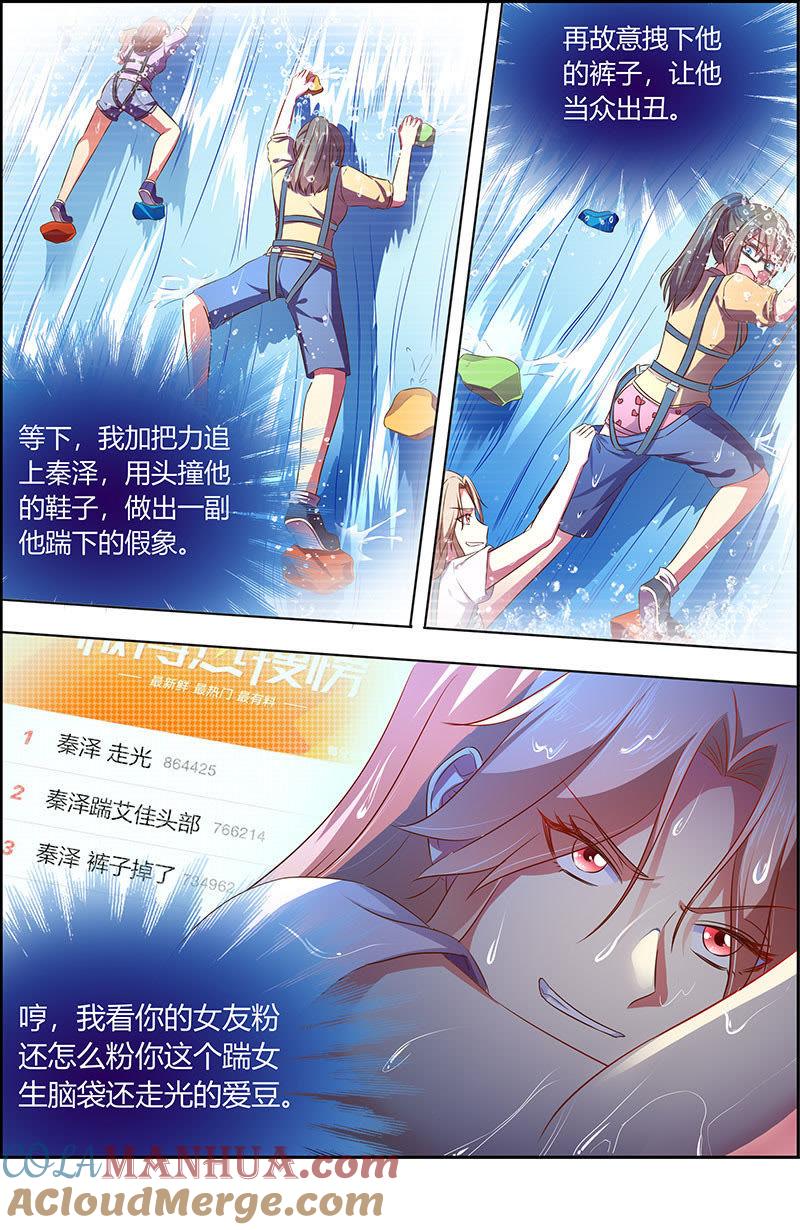 今天开始做明星 第十八话 微光破晓（07） 第3页