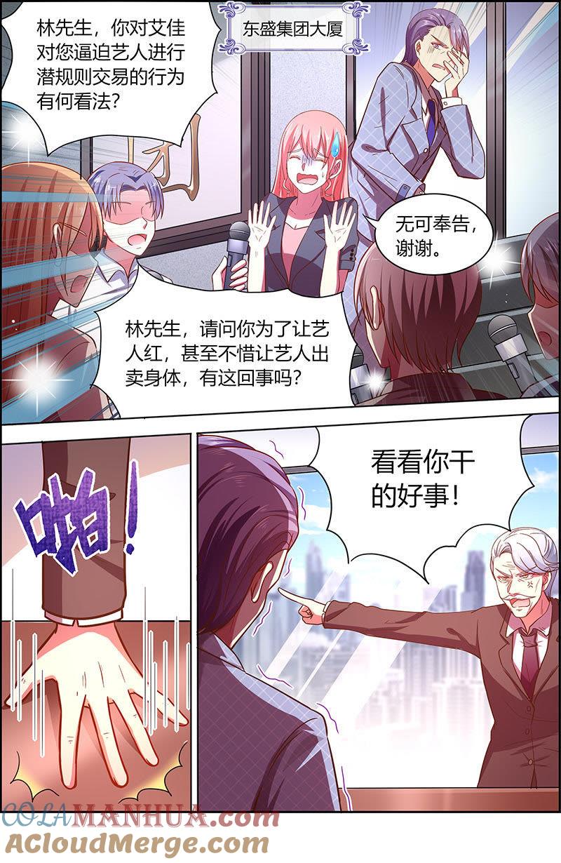今天开始做明星 第十八话 微光破晓（08） 第6页