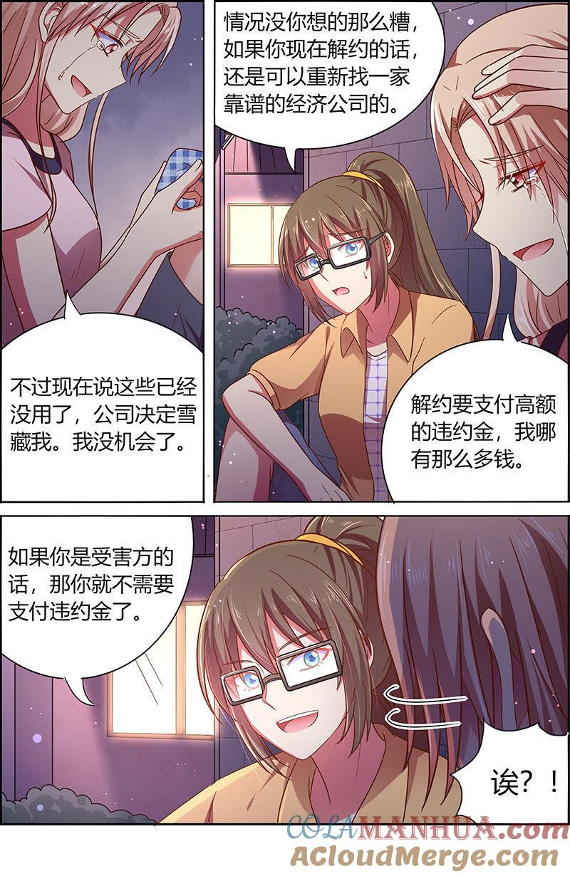 今天开始做明星 第十八话 微光破晓（08） 第4页