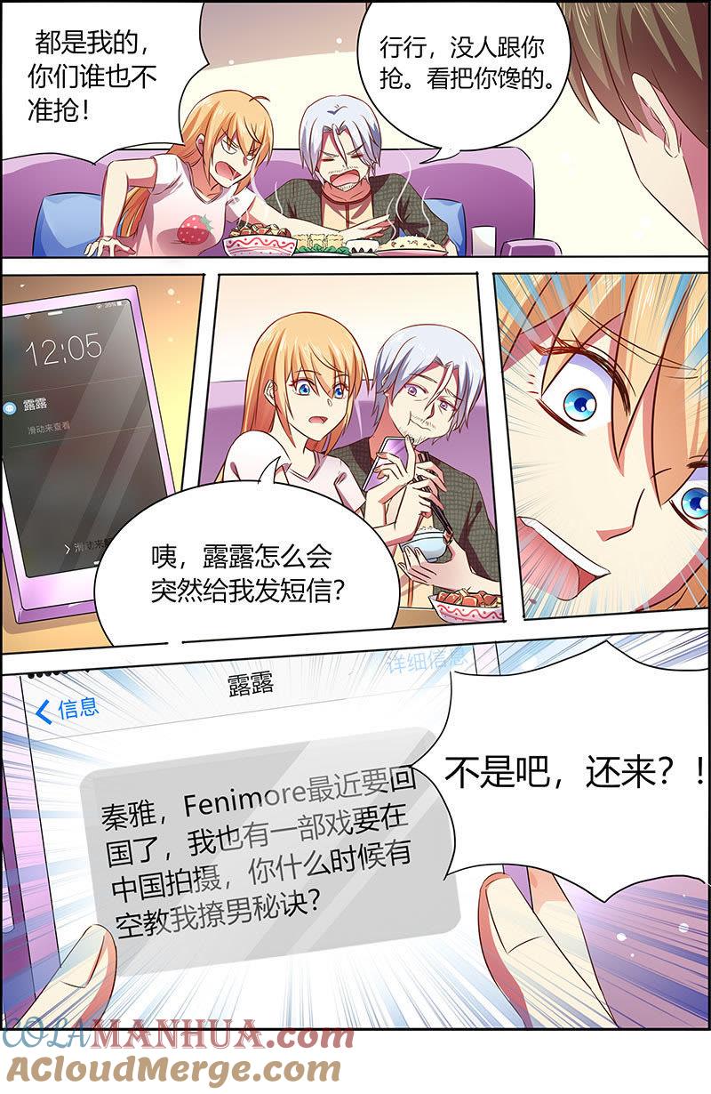 今天开始做明星 第十八话 微光破晓（08） 第11页