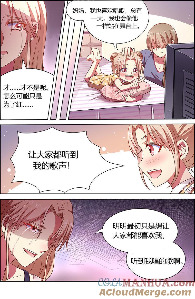 今天开始做明星 第十八话 微光破晓（08） 第3页