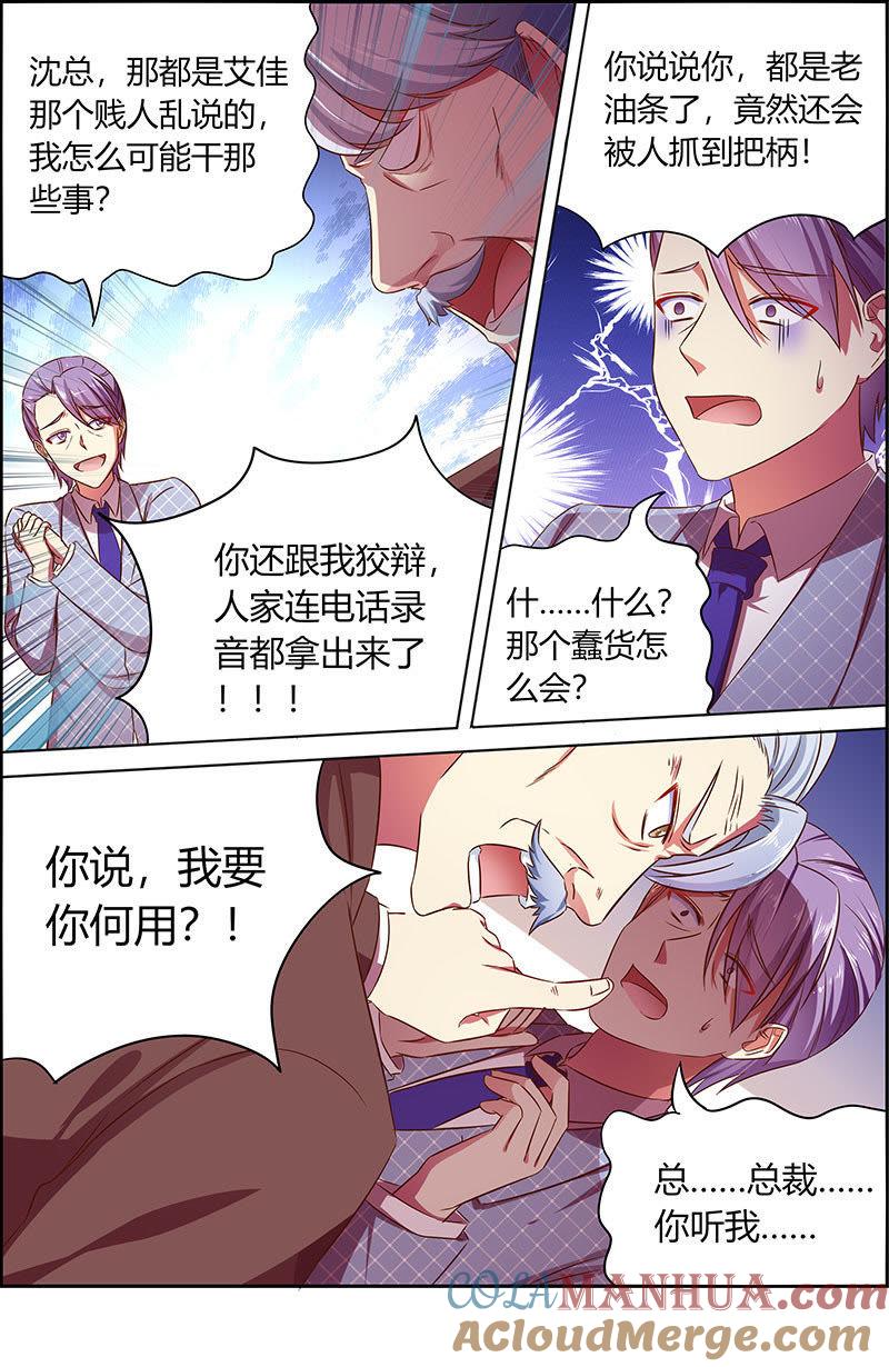 今天开始做明星 第十八话 微光破晓（08） 第7页