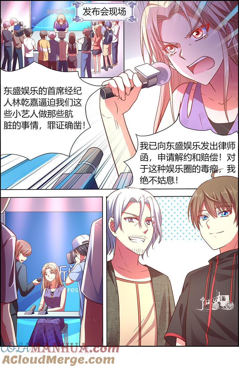 今天开始做明星 第十八话 微光破晓（08） 第5页