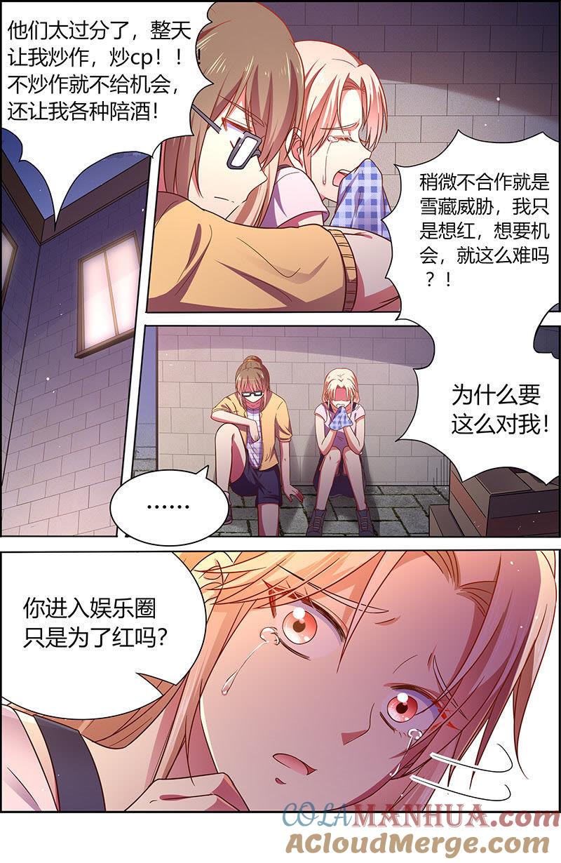 今天开始做明星 第十八话 微光破晓（08） 第2页