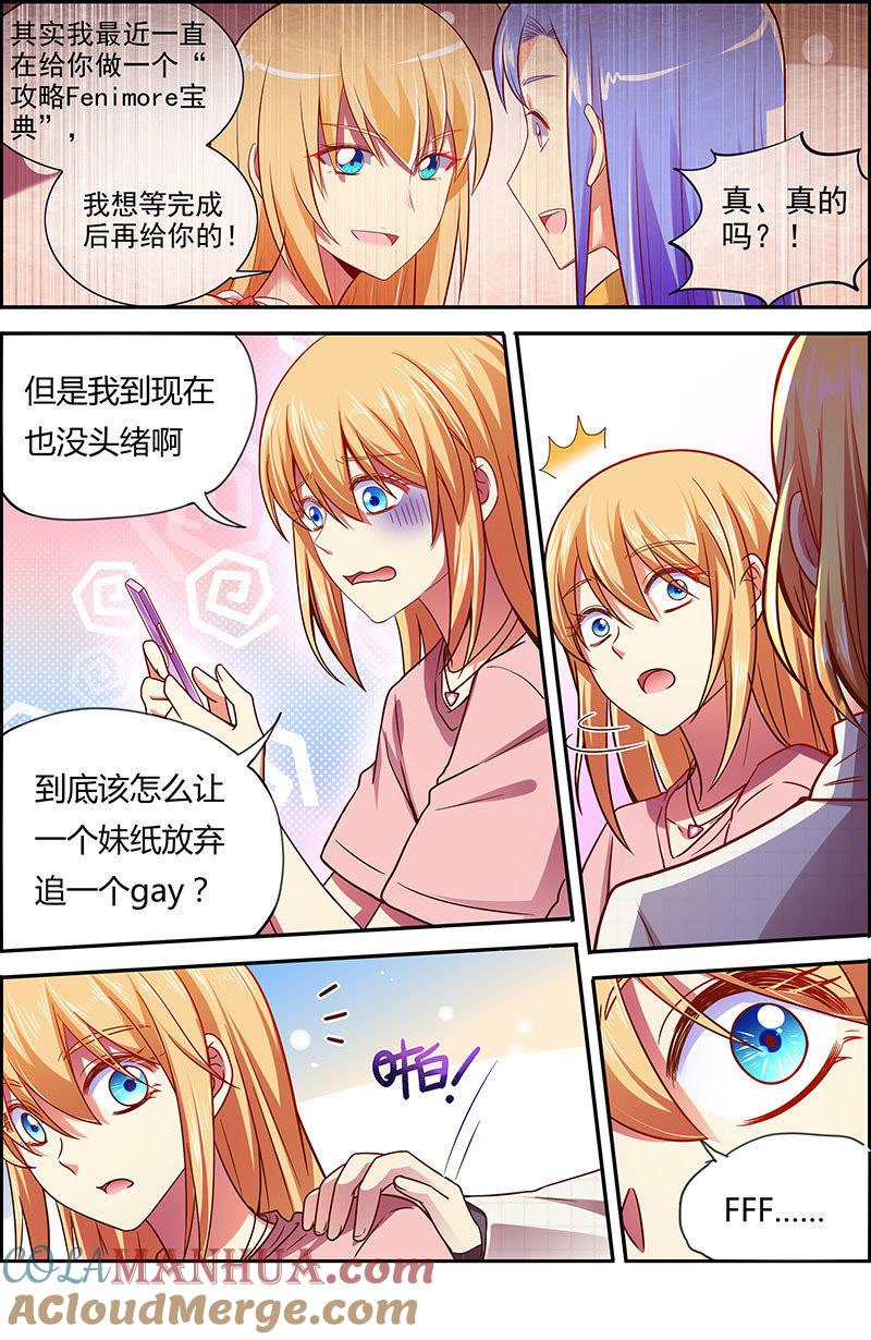 今天开始做明星 第十八话 微光破晓（09） 第2页