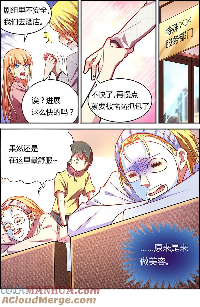 今天开始做明星 第十八话 微光破晓（09） 第10页
