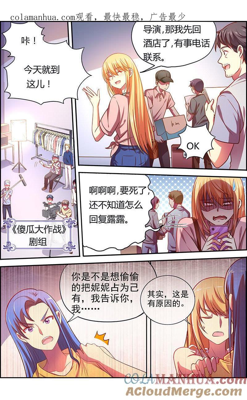 今天开始做明星 第十八话 微光破晓（09） 第1页