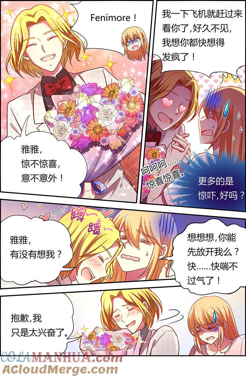 今天开始做明星 第十八话 微光破晓（09） 第3页