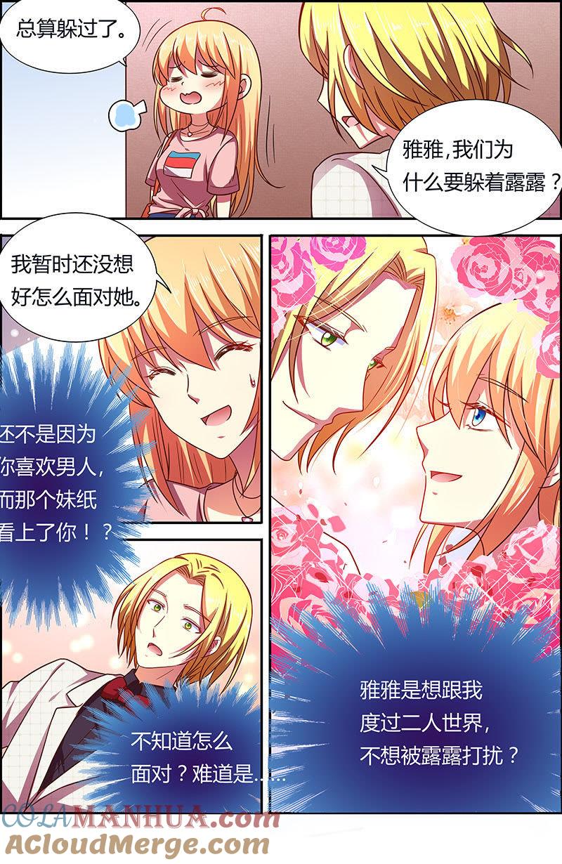 今天开始做明星 第十八话 微光破晓（09） 第7页