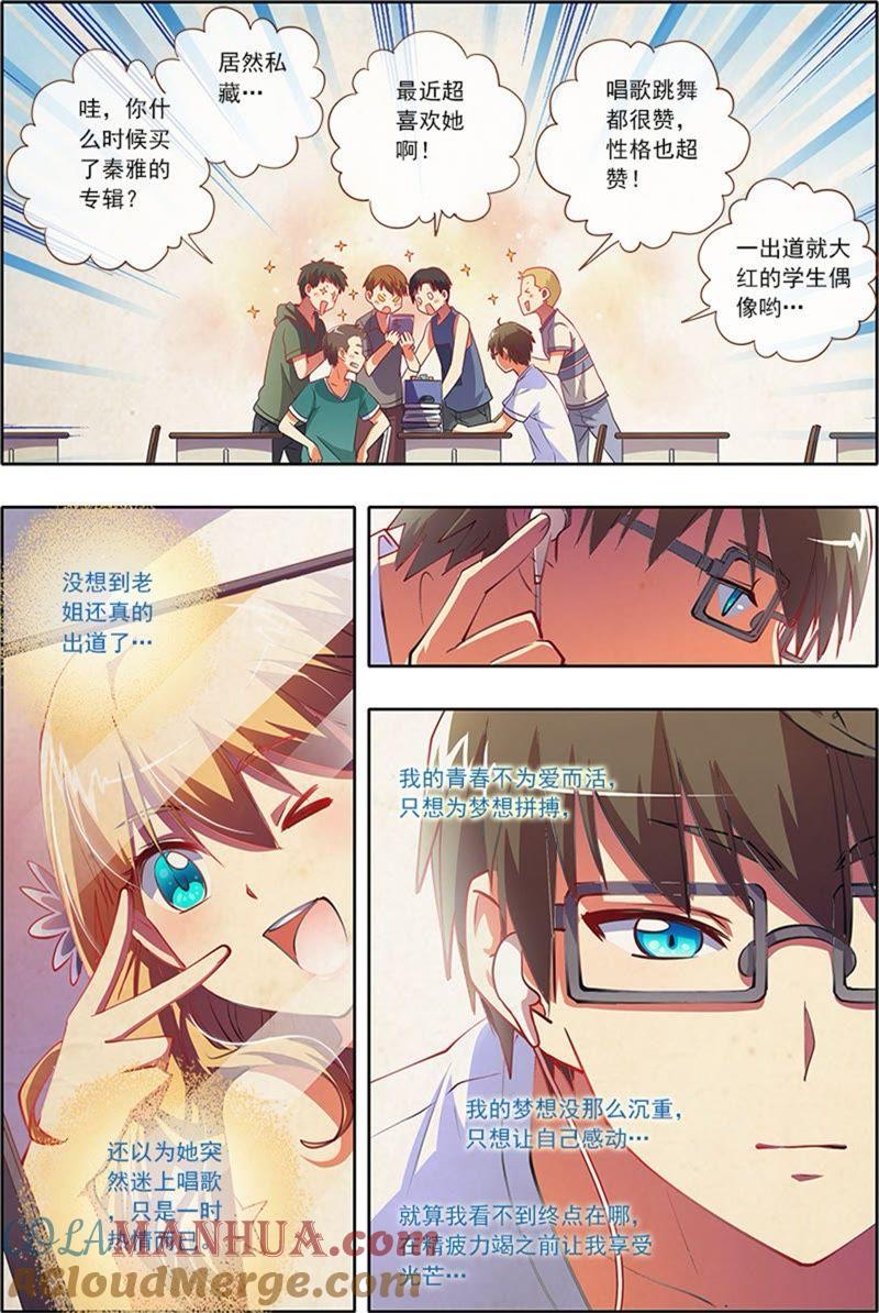 今天开始做明星 第3话 每个人都曾努力过3 第5页