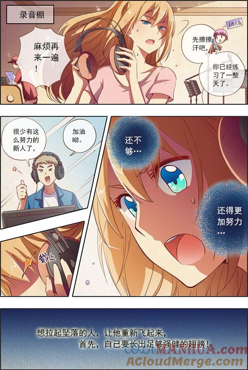 今天开始做明星 第3话 每个人都曾努力过3 第8页