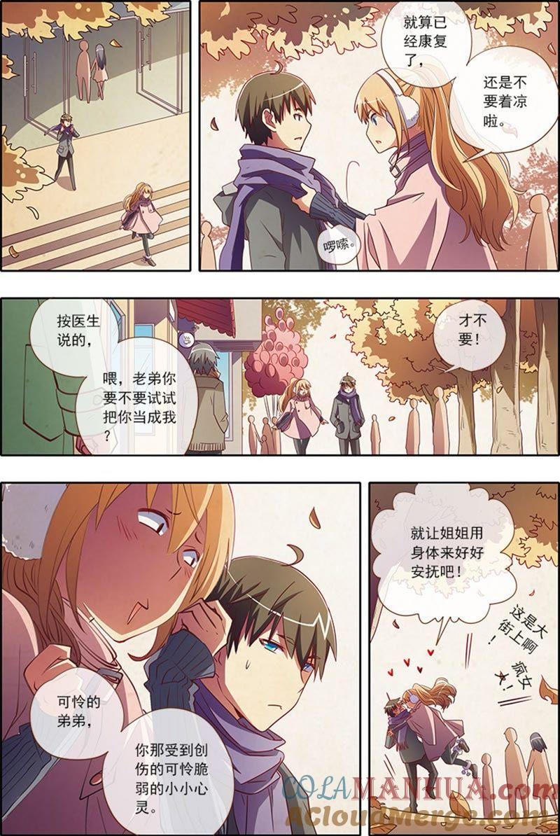 今天开始做明星 第3话 每个人都曾努力过3 第2页