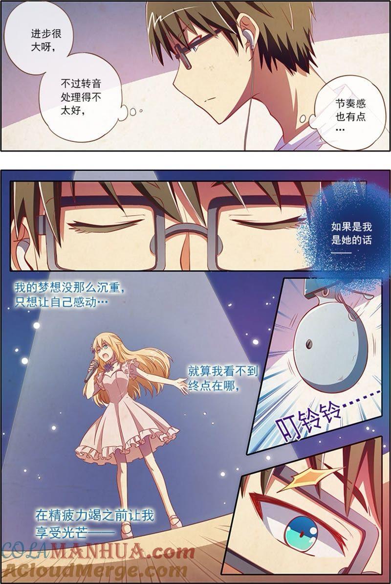 今天开始做明星 第3话 每个人都曾努力过3 第6页
