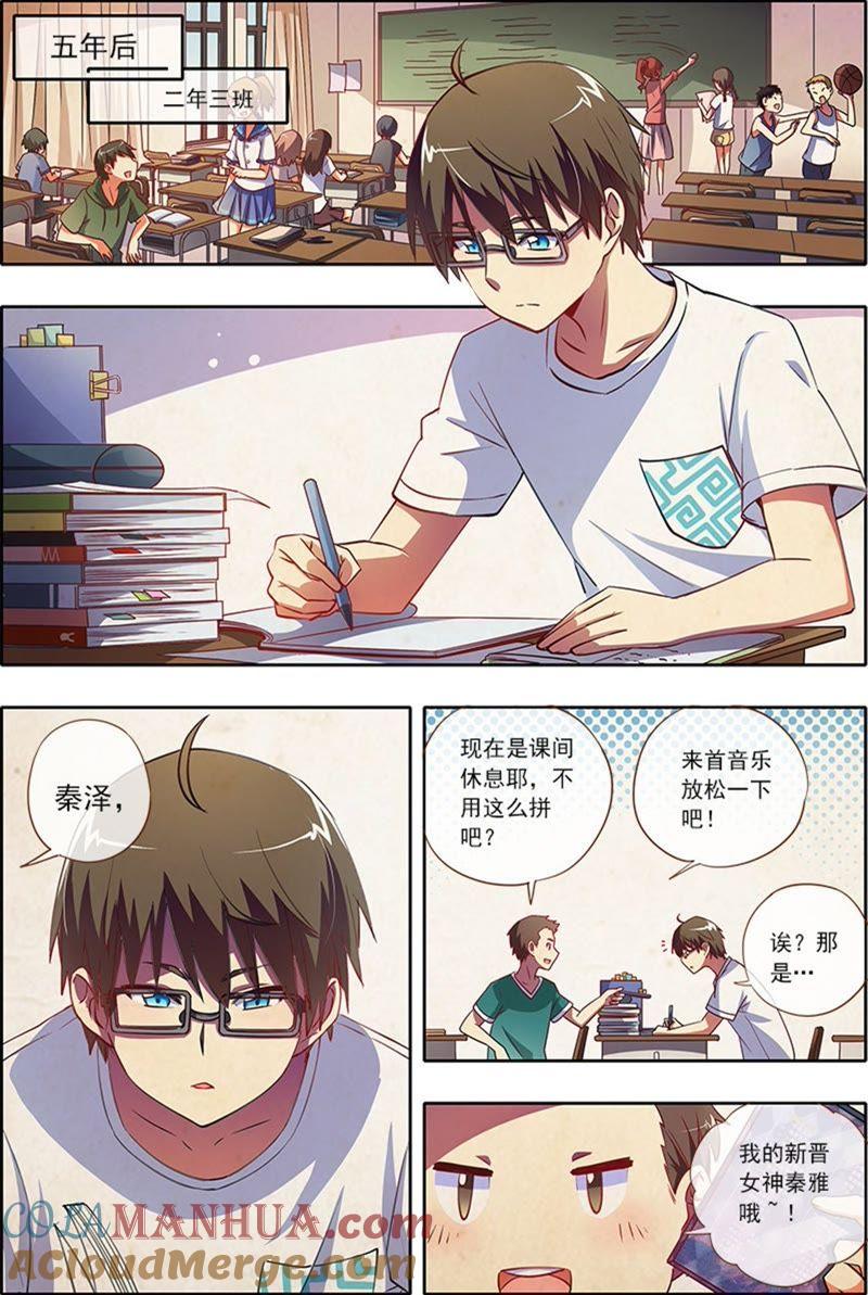 今天开始做明星 第3话 每个人都曾努力过3 第4页