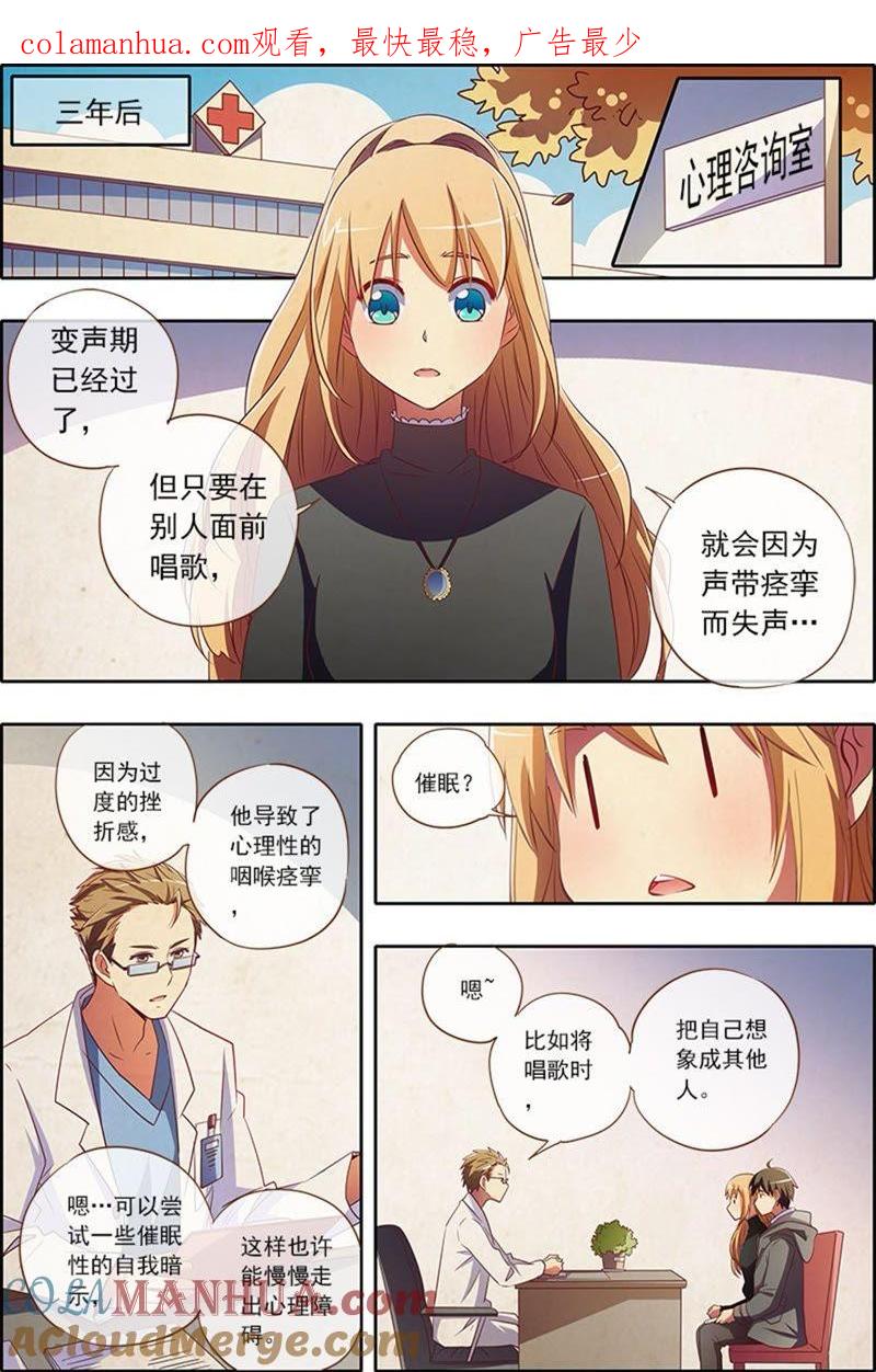 今天开始做明星 第3话 每个人都曾努力过3 第1页