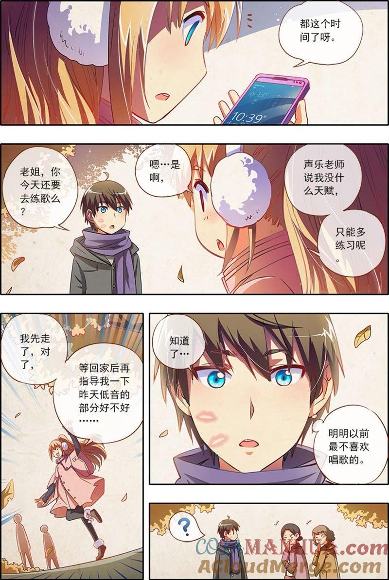 今天开始做明星 第3话 每个人都曾努力过3 第3页