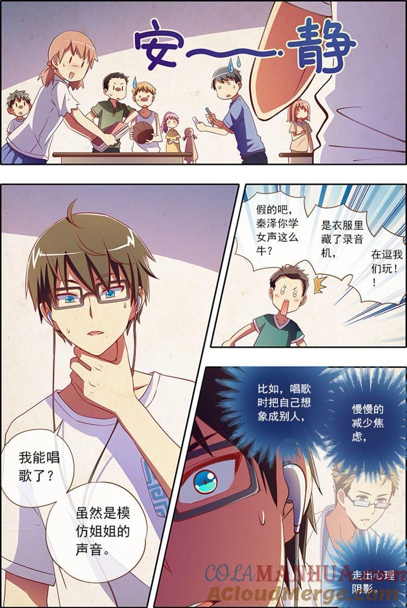 今天开始做明星 第3话 每个人都曾努力过3 第7页