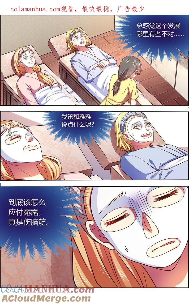 今天开始做明星 第十八话 微光破晓（10） 第1页