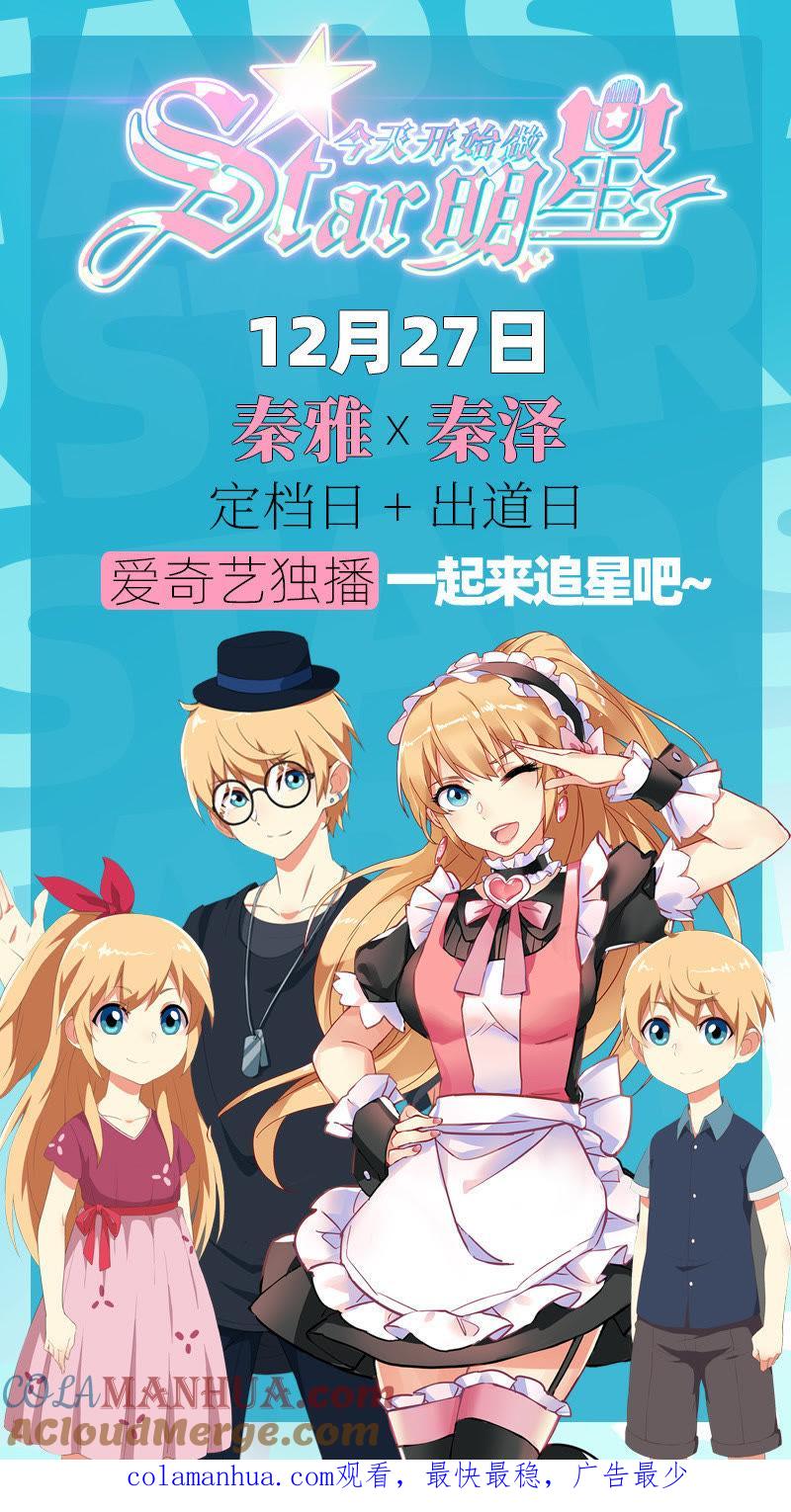 今天开始做明星 第十八话 微光破晓（11） 第12页