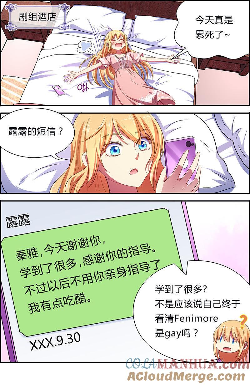 今天开始做明星 第十八话 微光破晓（11） 第11页
