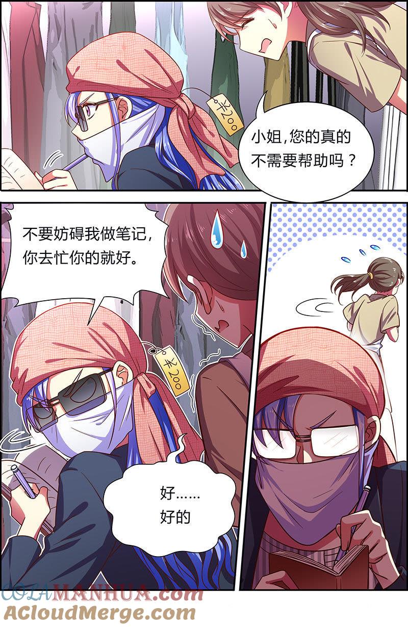 今天开始做明星 第十八话 微光破晓（11） 第3页