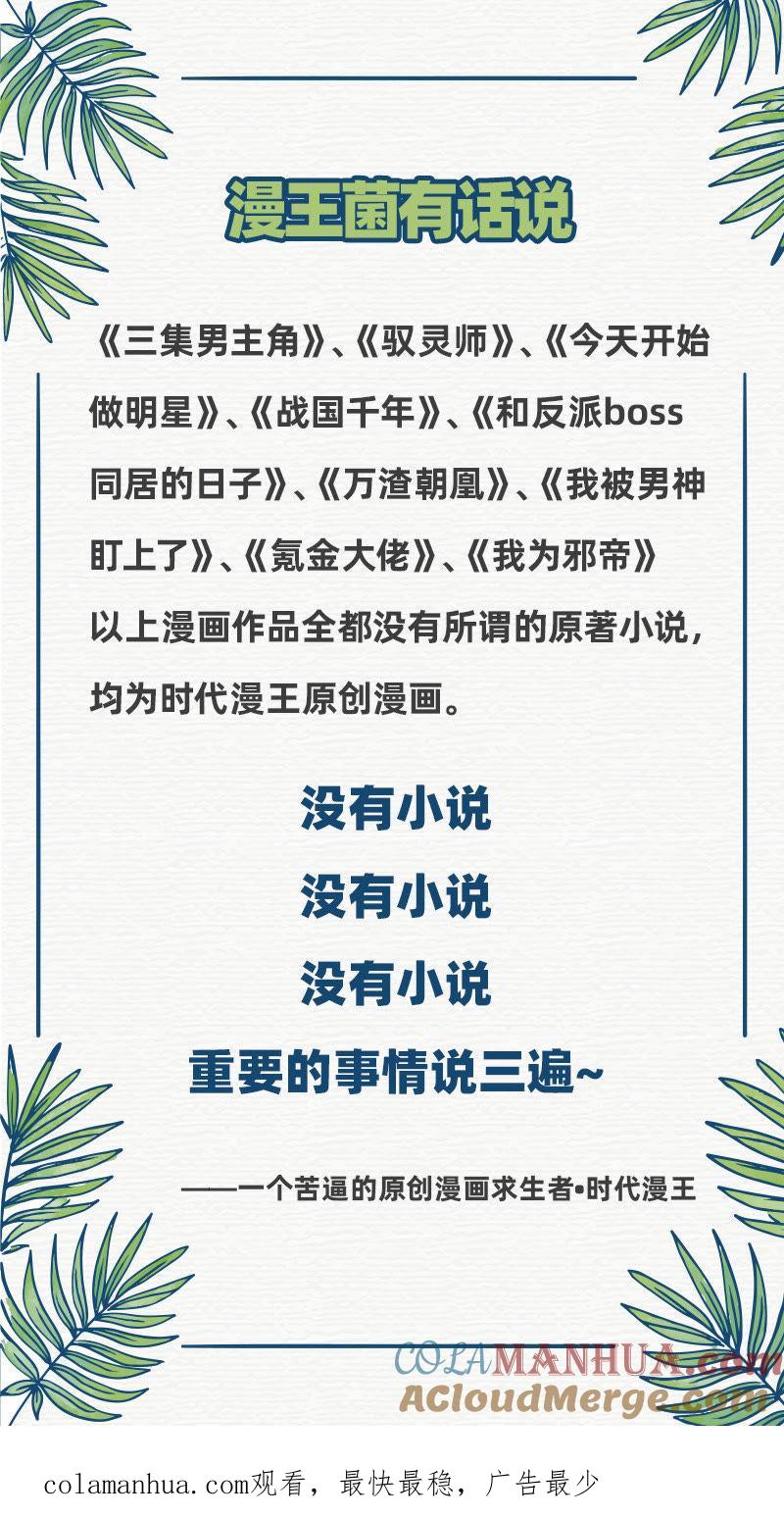 今天开始做明星 第18话 微光破晓（12） 第9页