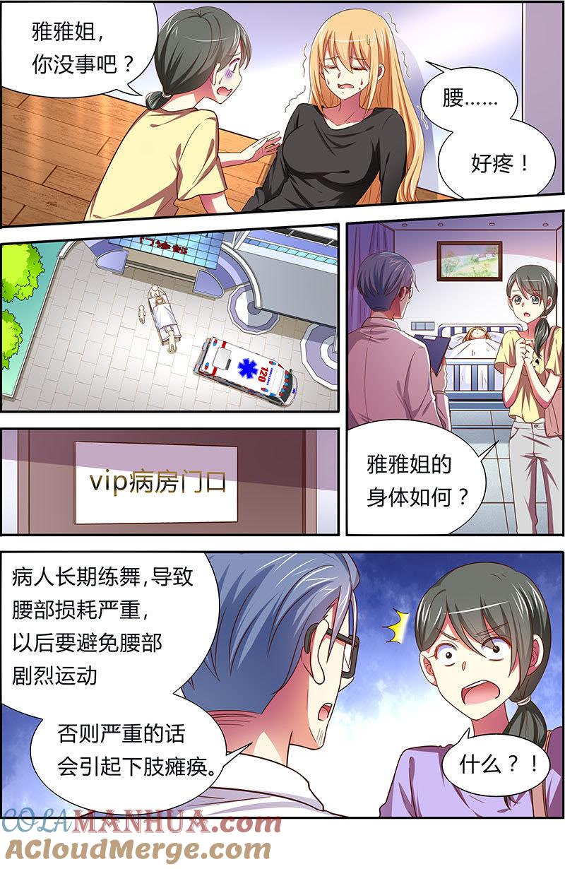 今天开始做明星 第18话 微光破晓（12） 第3页