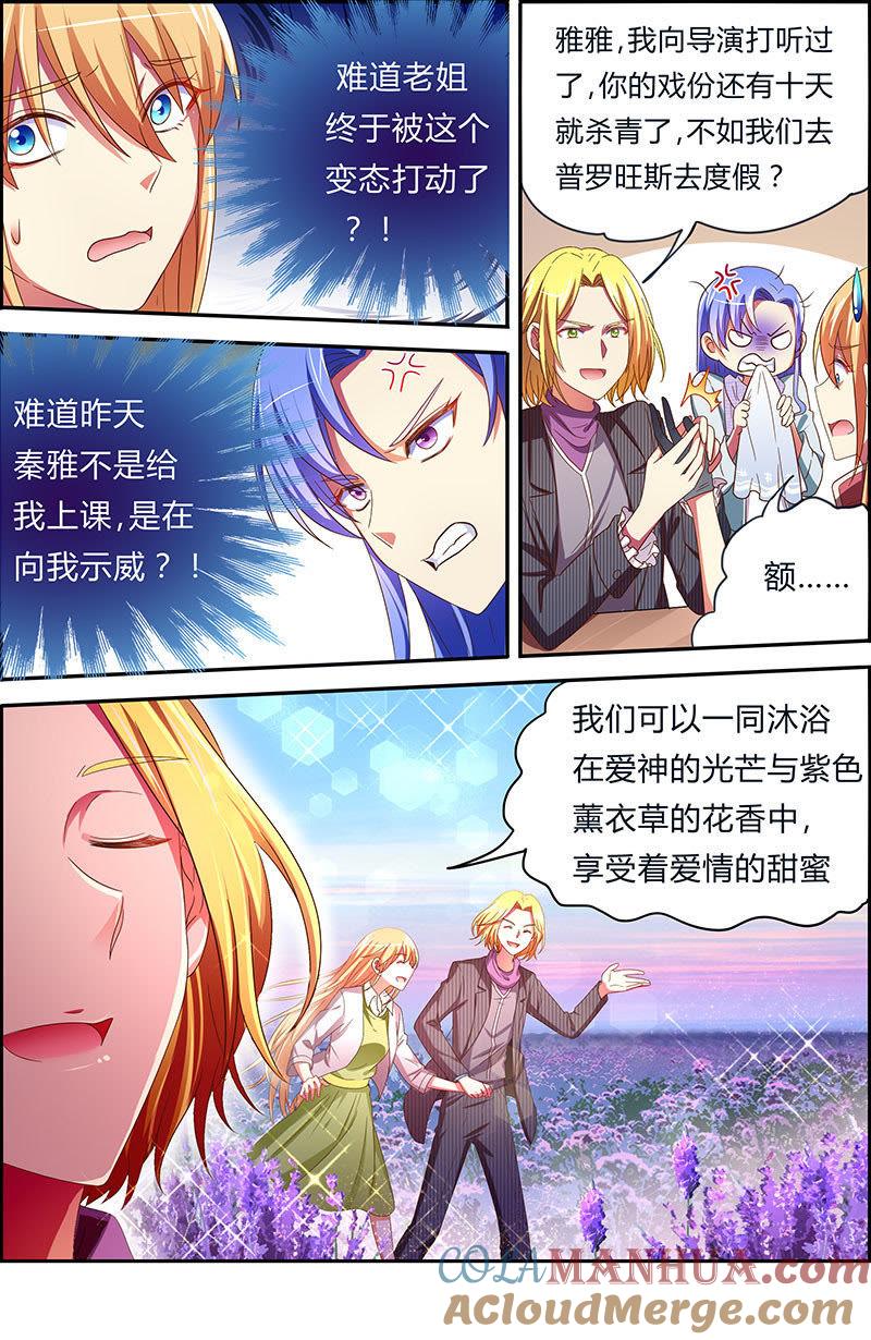 今天开始做明星 第18话 微光破晓（13） 第8页